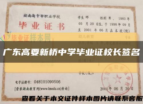 广东高要新桥中学毕业证校长签名缩略图