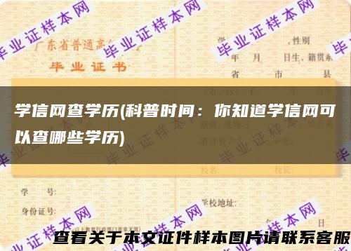 学信网查学历(科普时间：你知道学信网可以查哪些学历)缩略图