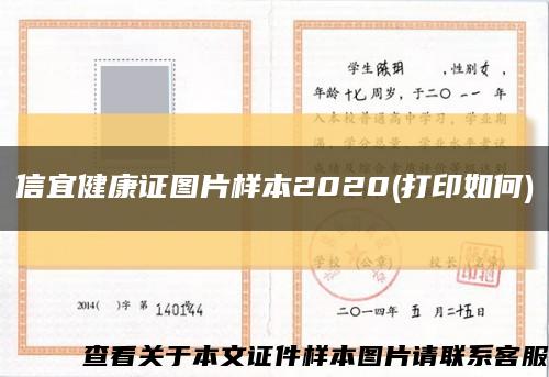 信宜健康证图片样本2020(打印如何)缩略图
