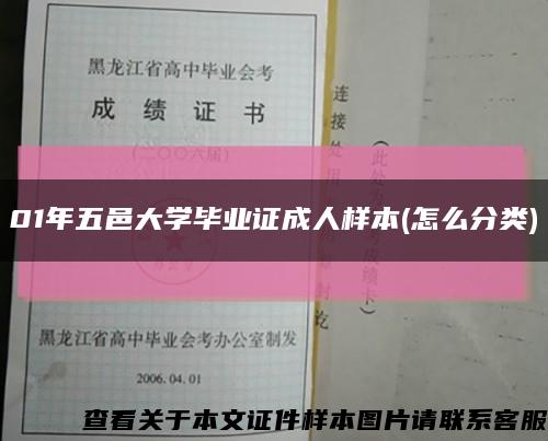 01年五邑大学毕业证成人样本(怎么分类)缩略图