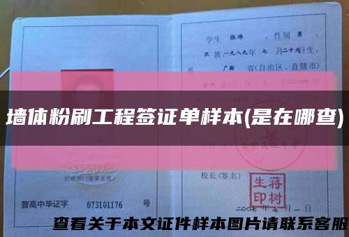 墙体粉刷工程签证单样本(是在哪查)缩略图