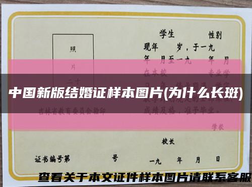 中国新版结婚证样本图片(为什么长斑)缩略图