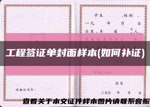 工程签证单封面样本(如何补证)缩略图