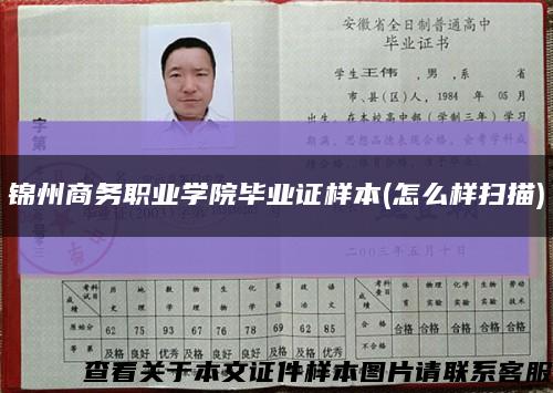 锦州商务职业学院毕业证样本(怎么样扫描)缩略图