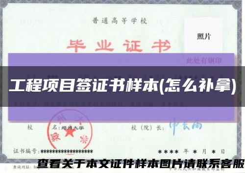 工程项目签证书样本(怎么补拿)缩略图