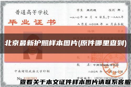 北京最新护照样本图片(原件哪里查到)缩略图