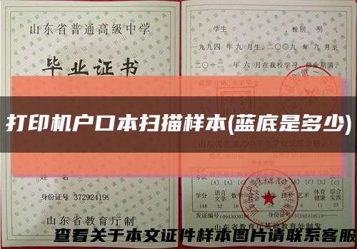 打印机户口本扫描样本(蓝底是多少)缩略图