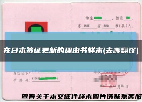 在日本签证更新的理由书样本(去哪翻译)缩略图