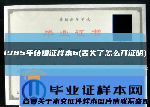 1985年结婚证样本6(丢失了怎么开证明)缩略图