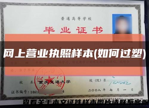 网上营业执照样本(如何过塑)缩略图