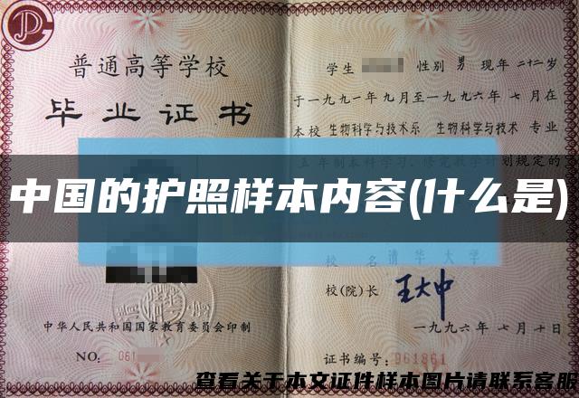 中国的护照样本内容(什么是)缩略图