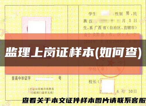 监理上岗证样本(如何查)缩略图