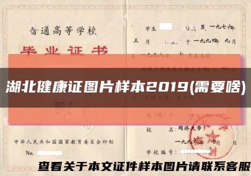 湖北健康证图片样本2019(需要啥)缩略图