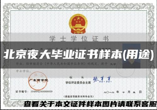 北京夜大毕业证书样本(用途)缩略图