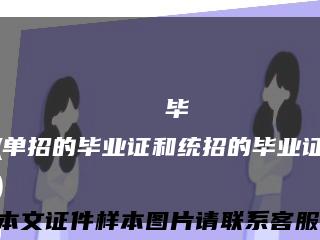 Уральскийгосударственныйуниверситетфизическойкультуры毕业证(单招的毕业证和统招的毕业证一样吗？)缩略图