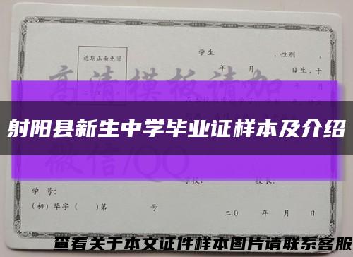 射阳县新生中学毕业证样本及介绍缩略图