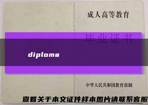 Рвненськийдержавнийгумантарнийунверситетdiploma缩略图