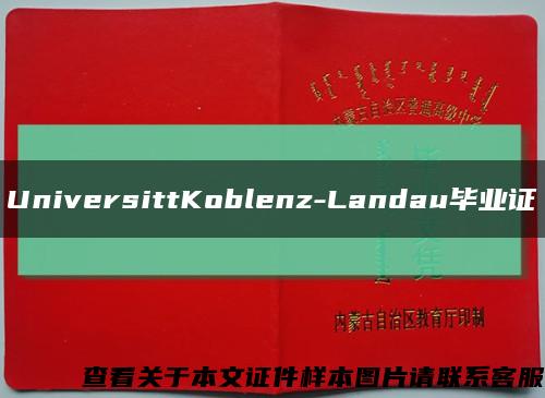 UniversittKoblenz-Landau毕业证缩略图