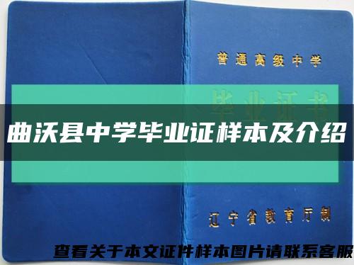曲沃县中学毕业证样本及介绍缩略图