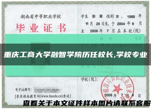 重庆工商大学融智学院历任校长,学校专业缩略图