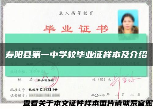 寿阳县第一中学校毕业证样本及介绍缩略图