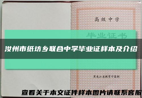 汝州市纸坊乡联合中学毕业证样本及介绍缩略图