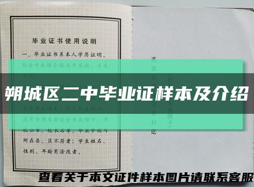 朔城区二中毕业证样本及介绍缩略图