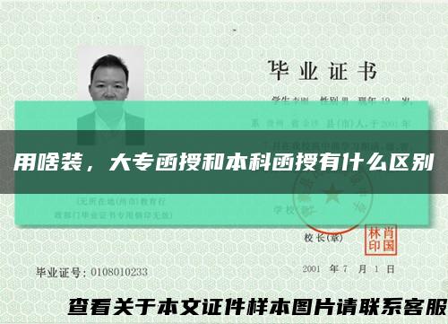 用啥装，大专函授和本科函授有什么区别缩略图