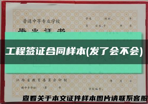 工程签证合同样本(发了会不会)缩略图