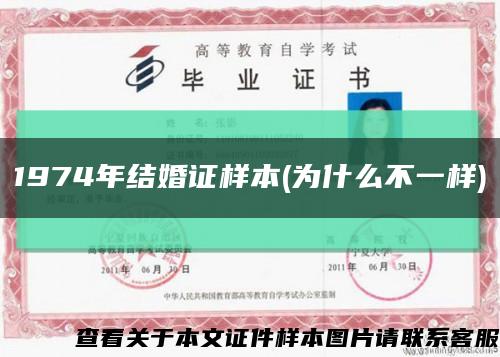 1974年结婚证样本(为什么不一样)缩略图