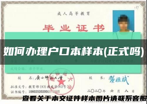 如何办理户口本样本(正式吗)缩略图