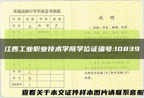 江西工业职业技术学院学位证编号:10839缩略图