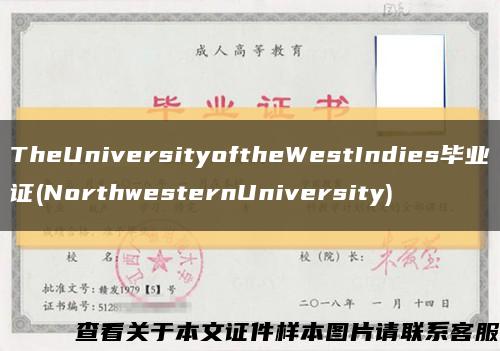 TheUniversityoftheWestIndies毕业证(NorthwesternUniversity)缩略图