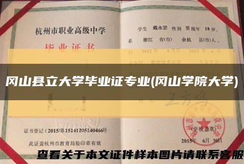 冈山县立大学毕业证专业(冈山学院大学)缩略图