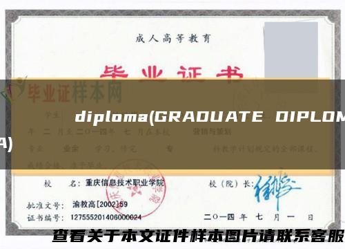 Смоленскийгосударственныйинститутискусствdiploma(GRADUATE DIPLOMA)缩略图