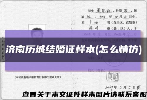 济南历城结婚证样本(怎么精仿)缩略图