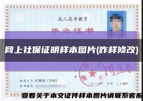 网上社保证明样本图片(咋样修改)缩略图
