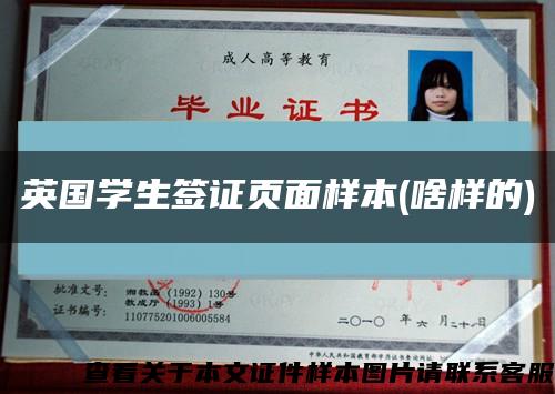 英国学生签证页面样本(啥样的)缩略图