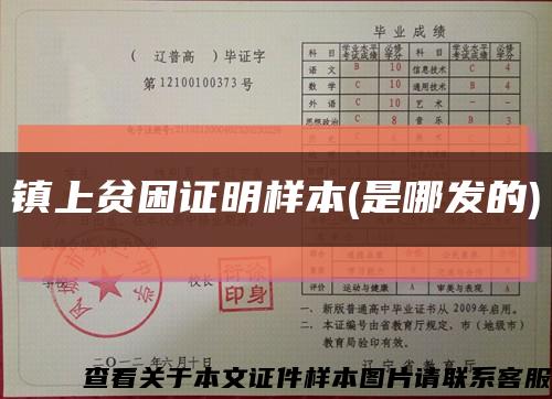 镇上贫困证明样本(是哪发的)缩略图