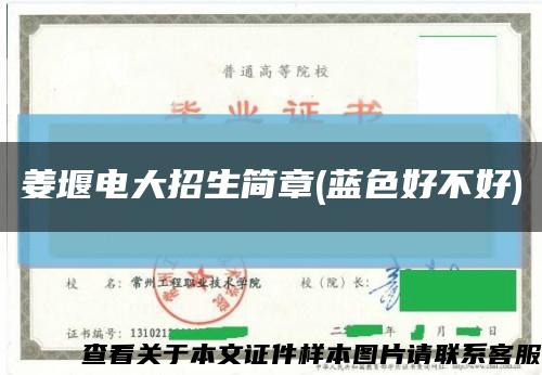 姜堰电大招生简章(蓝色好不好)缩略图
