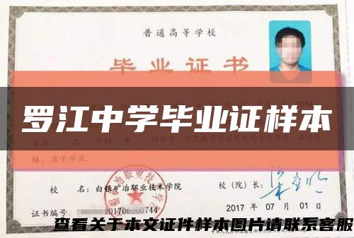 罗江中学毕业证样本缩略图