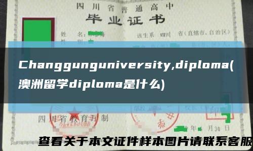 Changgunguniversity,diploma(澳洲留学diploma是什么)缩略图