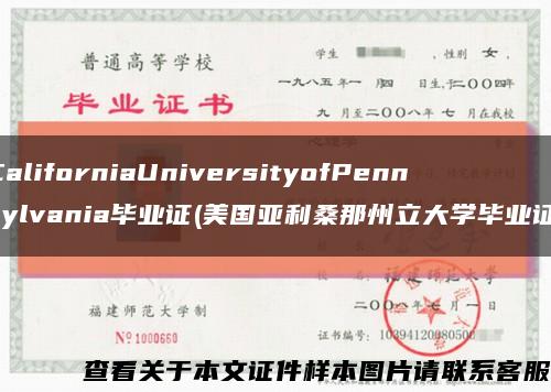 CaliforniaUniversityofPennsylvania毕业证(美国亚利桑那州立大学毕业证)缩略图