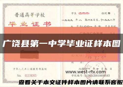 广饶县第一中学毕业证样本图缩略图