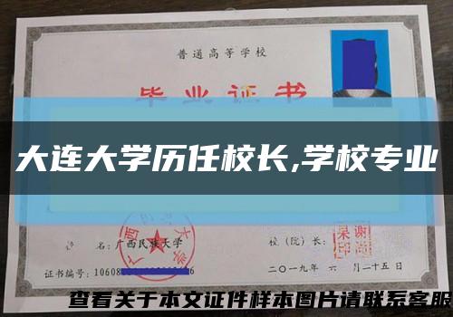 大连大学历任校长,学校专业缩略图
