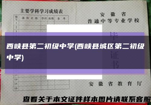 西峡县第二初级中学(西峡县城区第二初级中学)缩略图