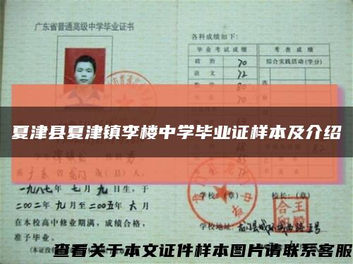 夏津县夏津镇李楼中学毕业证样本及介绍缩略图