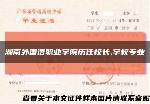 湖南外国语职业学院历任校长,学校专业缩略图