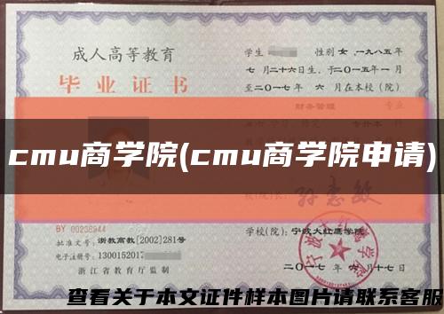 cmu商学院(cmu商学院申请)缩略图