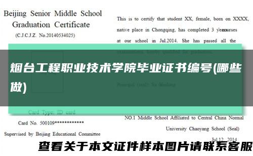 烟台工程职业技术学院毕业证书编号(哪些做)缩略图